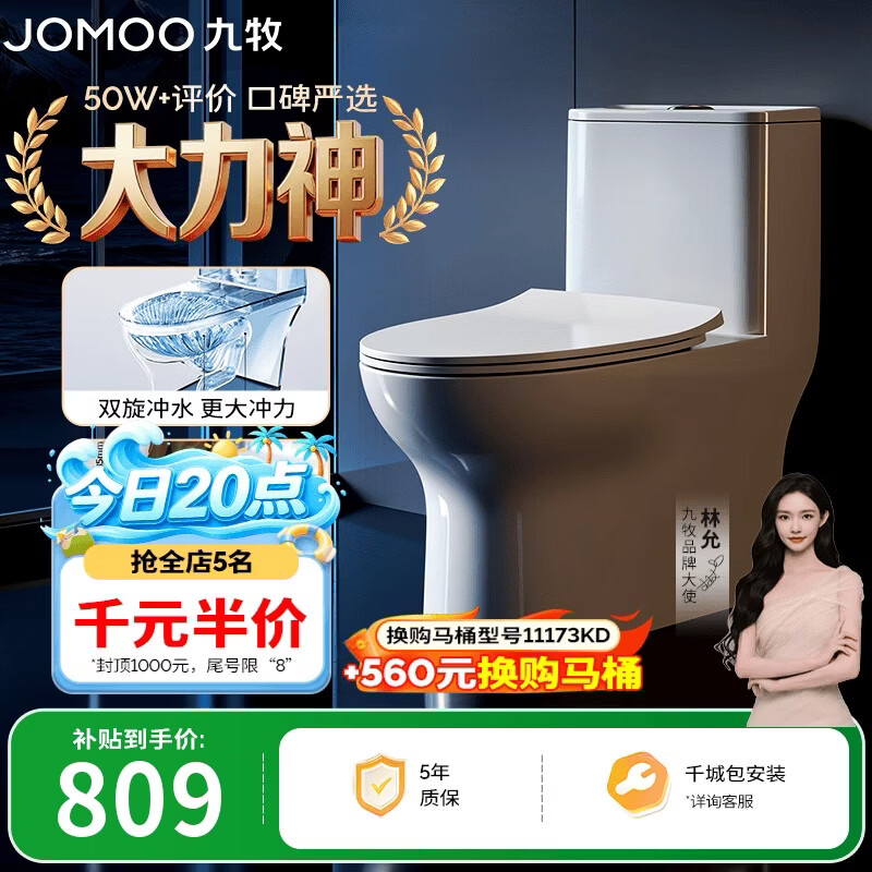 九牧（JOMOO）11173-2-1/41KD-3大力神普通马桶家用虹吸抗菌节水坐便器400坑距