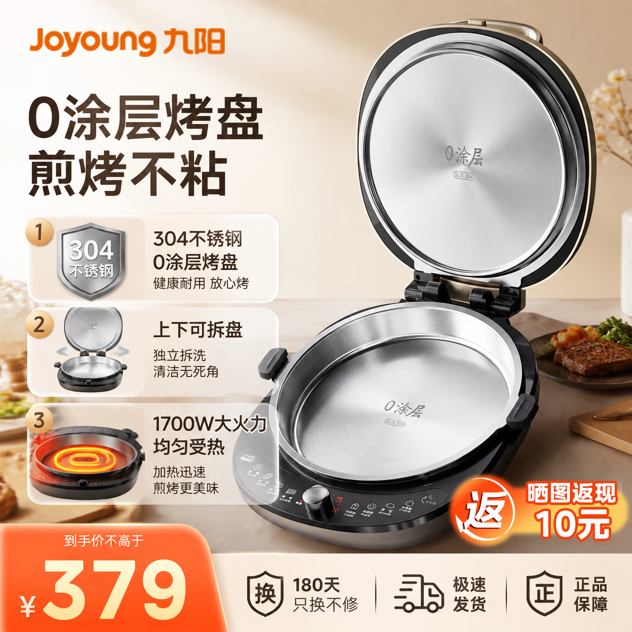 九阳（Joyoung）电饼铛 小精钢Pro 304不锈钢0涂层家用电饼铛36+8MM悬浮空间 上下可拆 1700W旋钮调温烙饼锅早餐机 【304不锈钢0涂层】健康可拆