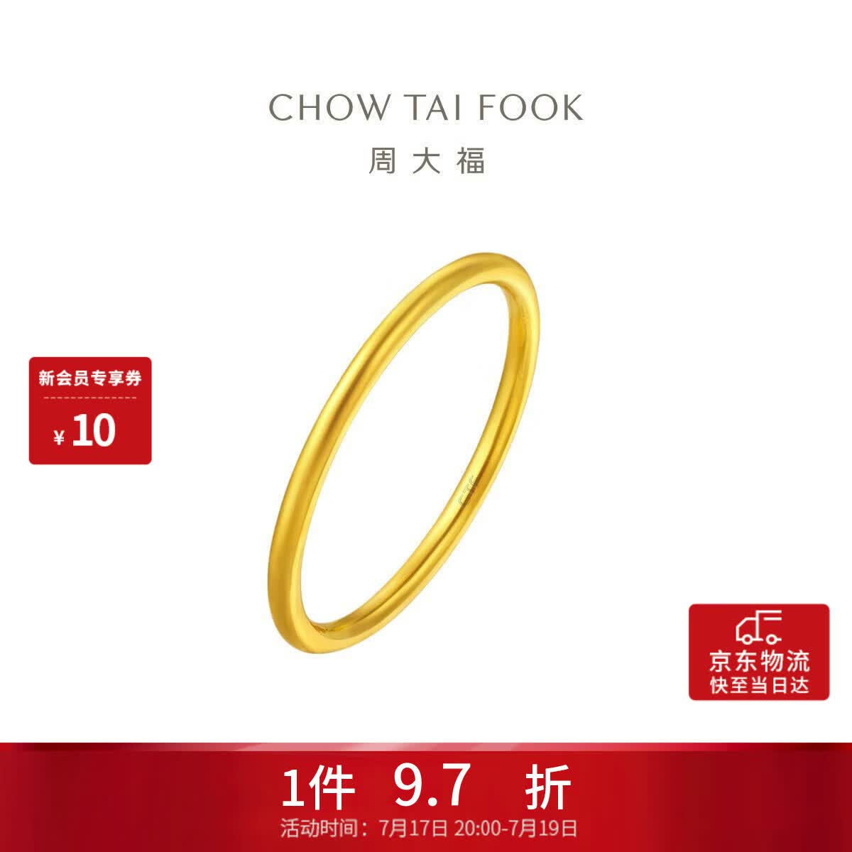 周大福素圈戒指足金黄金戒指女13号约1.8g EOF1生日礼物
