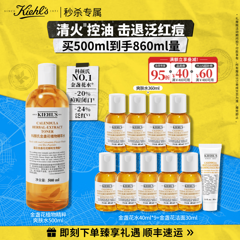 科颜氏（Kiehl's）金盏花植物精粹爽肤水500ml 祛痘控油生日礼物