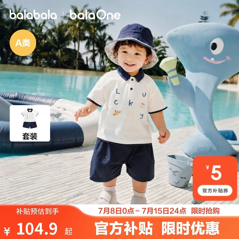 巴拉巴拉童装儿童短袖套装婴儿夏装2026新款男童宝宝Polo衫两件套t恤裤子