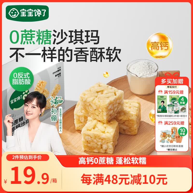 宝宝馋了高钙儿童沙琪玛0蔗糖宝宝儿童零食无添加香精送宝宝辅食谱315g