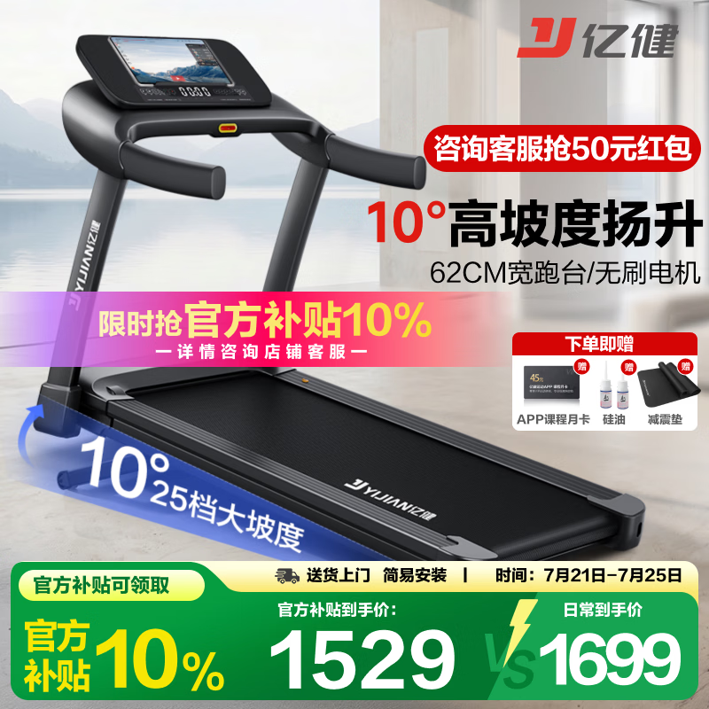 亿健（YIJIAN）跑步机ELXpro家用款家庭小型室内爬坡可折叠健身房专用2026新款
