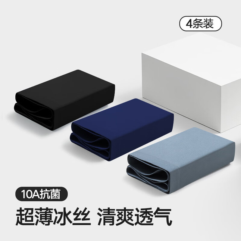 蔚影(WEIYING)男士新款内裤夏透气速干舒适运动薄款抗菌无痕冰丝平角四角短裤头 灰蓝+深灰+白色+黑色 4条 3XL 150-180斤