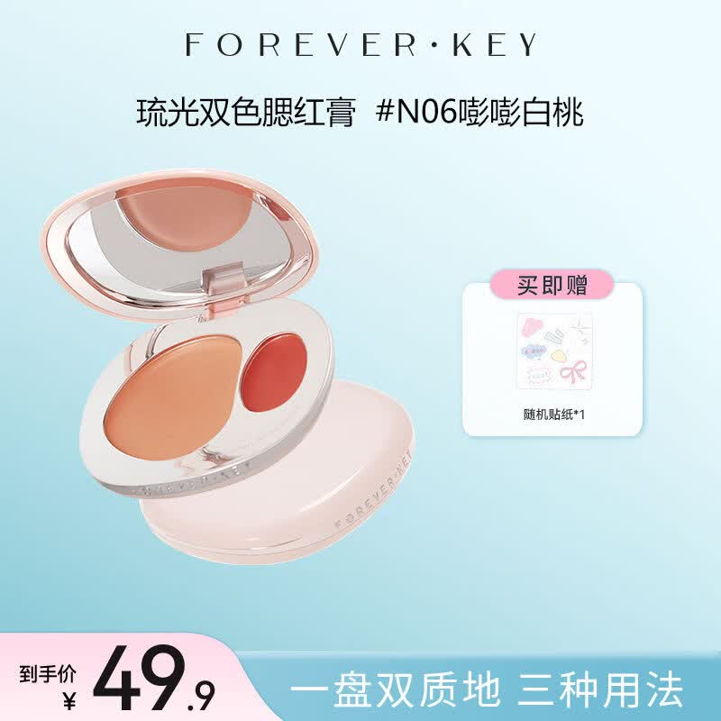 FOREVER·KEY多用腮红膏女裸妆自然水光显色立体高光提亮三合一N06嘭嘭白桃