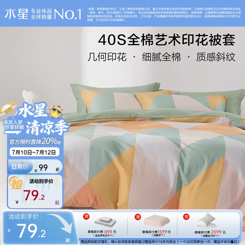 水星家纺集团百丽丝被套单件 纯棉全棉被套 柔软舒适宿舍居家被套被罩 格瑞里尔【40全棉印花】 150cm*210cm