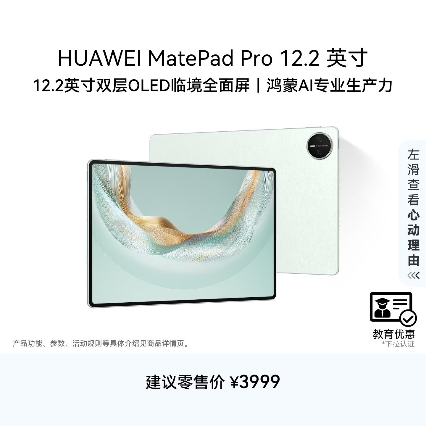 HUAWEI【教育优惠】MatePad Pro 12.2英寸 华为平板电脑 2.8K 双层OLED屏 12GB+256GB 飞天青