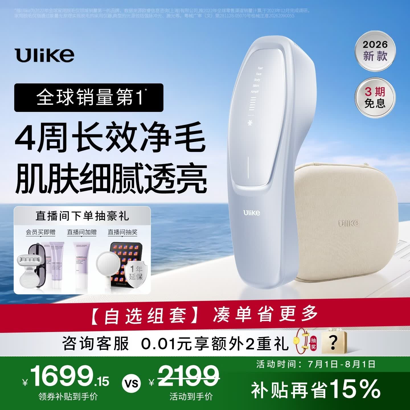 Ulike【买贵退差】 Air20光子冰点蓝宝石脱毛仪院线全身脱毛去小胡子脱毛刀剃毛器智能测肤
