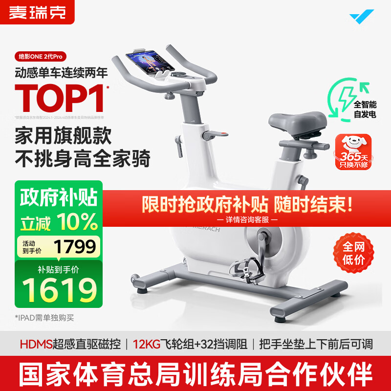 麦瑞克（MERACH）动感单车家用智能自发电健身器材室内自行车绝影ONE2代 MR-S10W4