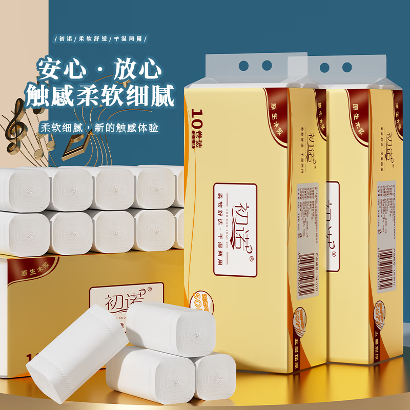 初诺【工厂直供】卫生纸巾卷纸无芯小提装加厚家用木浆卷筒纸手纸厕纸 5层 23g/卷*10卷