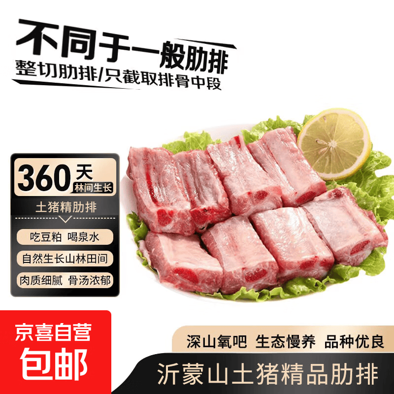 鲁南顺发 黑猪肋排2斤冷冻免切黑猪排骨猪肋骨酱卤食材烧烤生鲜