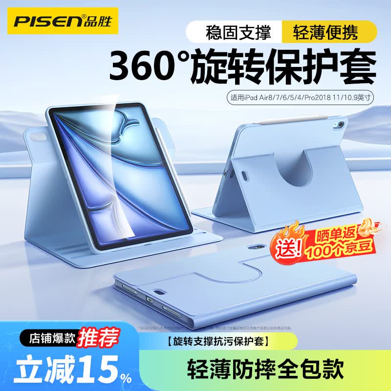 品胜适用iPad Air 11英寸 M4芯片2026年款保护套360°旋转Air8通用air7/6/5/4保护壳横竖支撑轻薄蓝