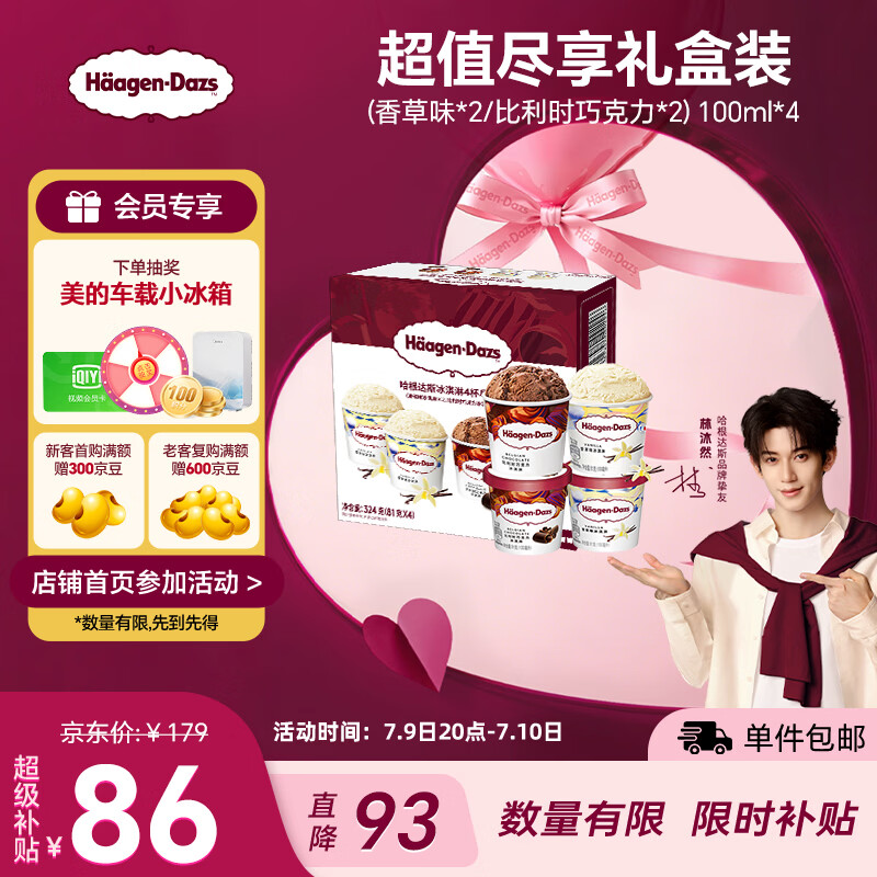 哈根达斯（Haagen-Dazs）冰淇淋超值尽享礼盒装 (香草味*2/比利时巧克力*2) 100ml*4