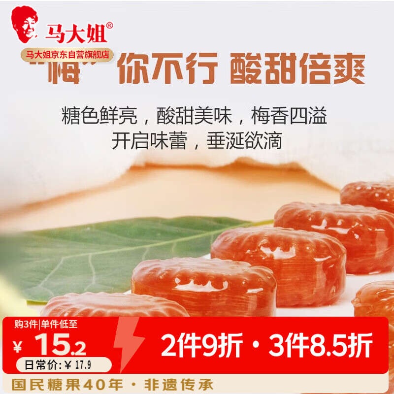 马大姐话梅糖 468g约81颗 喜糖糖果酸糖老北京特产休闲零食儿童糖解馋