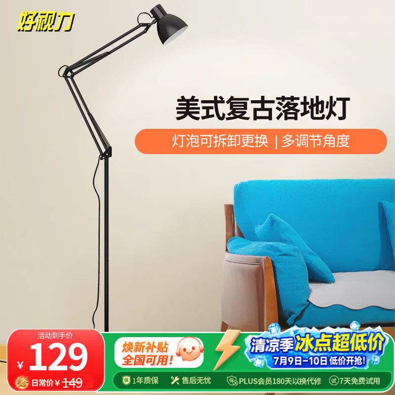 值得挑选的八款落地灯