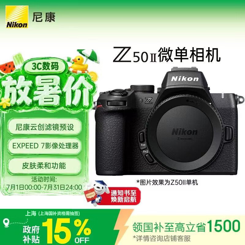 尼康（Nikon）Z50II微单相机 尼康云创 4K视频 EXPEED7处理器 皮肤柔和 入门微单相机 502/Z50二代