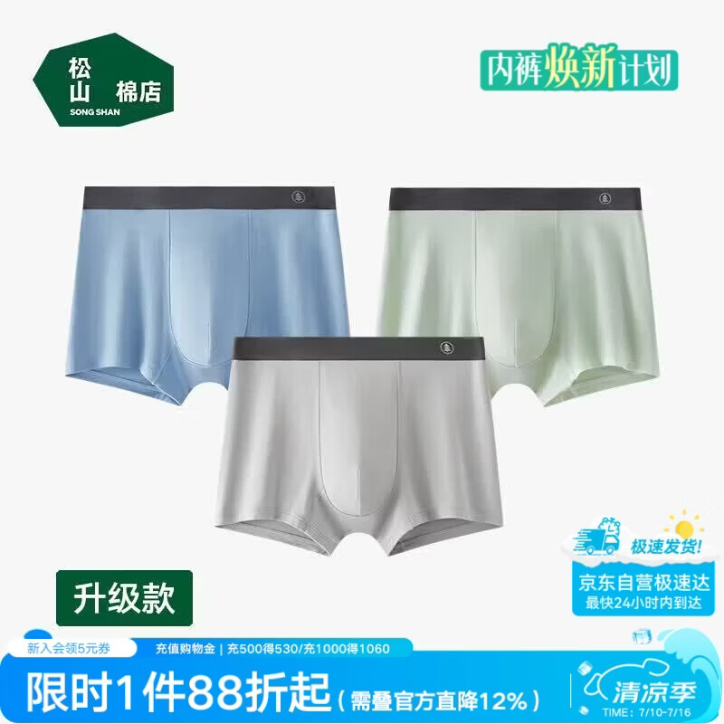 松山棉店男士内裤【蚕柔】莫代尔四角裤男柔软亲肤清爽透气10A抗菌平角裤