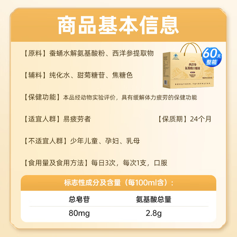 南京同仁堂氨基酸口服液 缓解体力疲劳 中老年人营养品 术后恢复营养品 补品 【礼盒送父母长辈】 60支*1盒