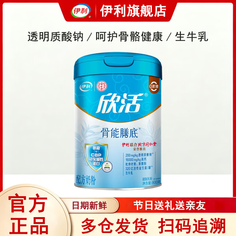 伊利欣活骨能膳底高钙配方奶粉800g罐装乳清蛋白益生菌中老年奶粉 欣活骨能800克*1罐