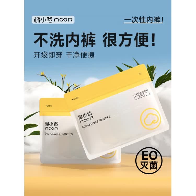 棉小然【升级款】棉小然U感一次性内裤女无菌旅行月子产妇月经日抛裤 【新U感5条】 EO 加厚50% 亲肤面料_3XL