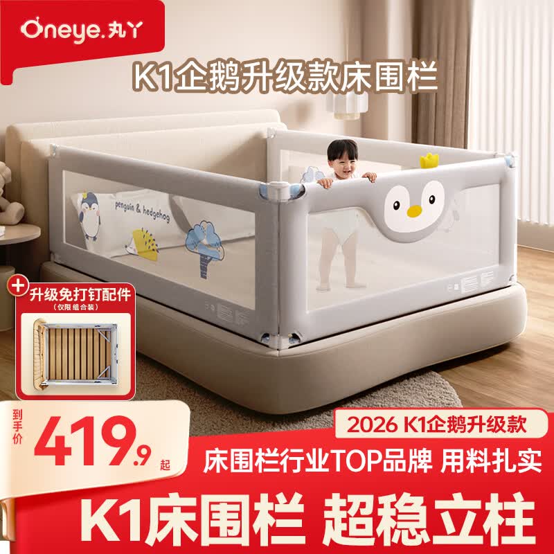 丸丫K1企鹅升级版床围栏宝宝防摔婴儿围栏儿童防掉挡板免打钉床护栏 1.8+2.0+2.0米【K1三面免打钉】
