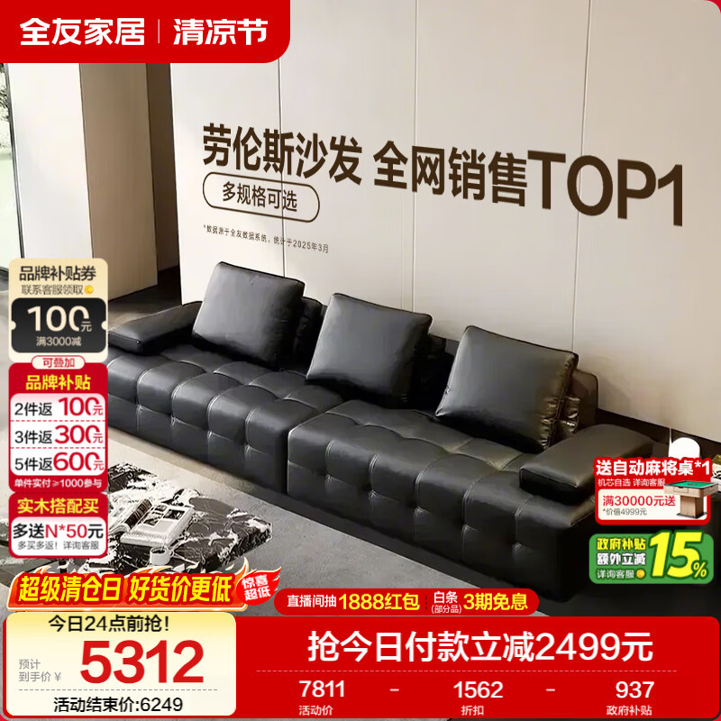 全友家居意式极简劳伦斯真皮沙发客厅家用轻奢高级感头层牛皮直排沙发