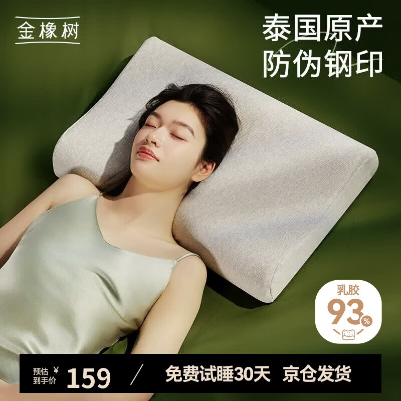 金橡树乳胶枕泰国原产进口天然乳胶颈椎枕橡胶学生宿舍天竺棉外套低枕