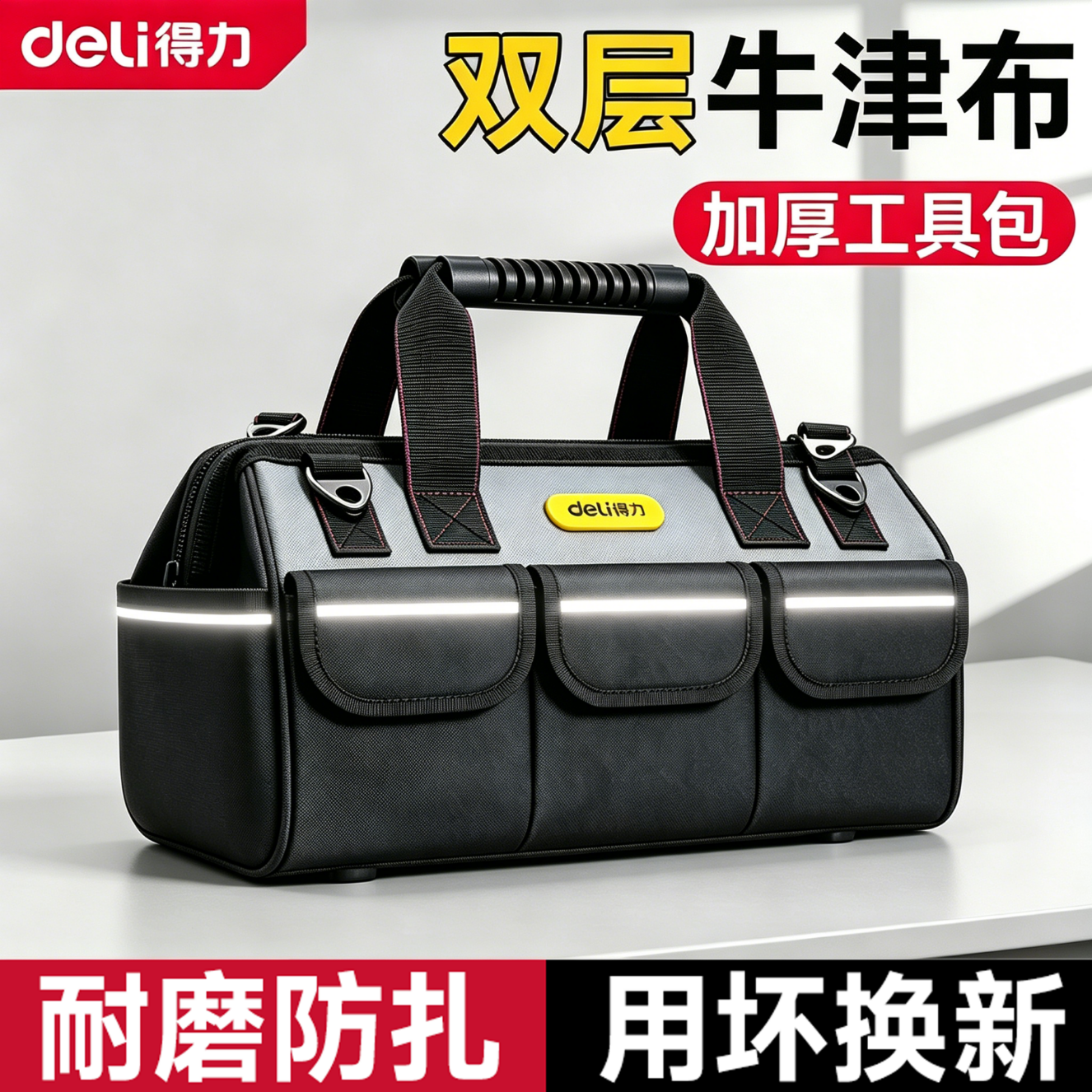 得力（deli）多功能手提工具包结实耐用电工专用帆布加厚木工袋便携收纳包 14寸五层加厚牛津布【带脚垫+肩带】可背挎