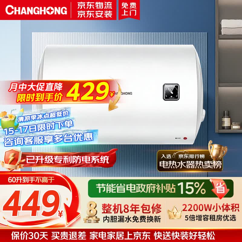长虹(CHANGHONG)60升储水式电热水器家用五倍增容2200W速热大功率节能保温抗腐耐用双重防漏电简易操作Y60J01