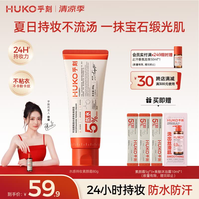 乎刻烟酰胺水感持妆素颜霜80g自然提亮滋润保湿防水汗遮瑕不假白不黏