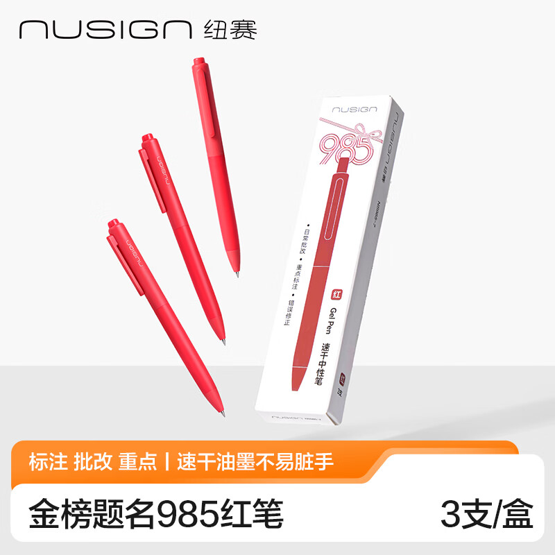 纽赛985系列金榜题名红色笔3支 10.3元，纽赛紫白黑速干黑笔3支 10.5元 - 86线报