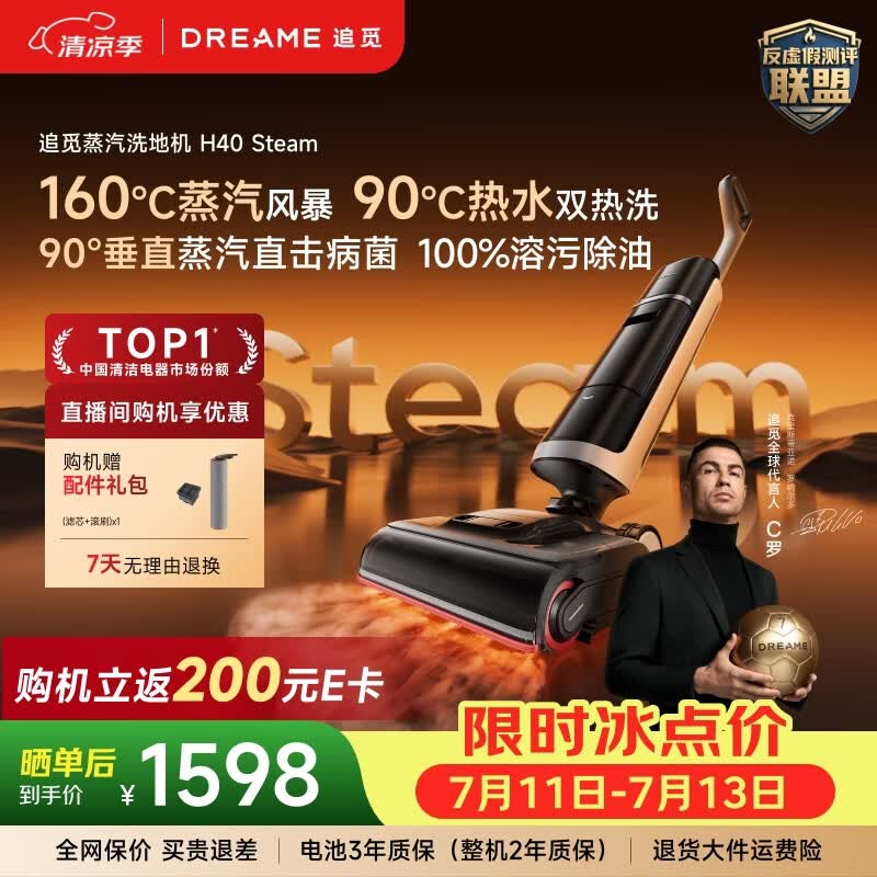 追觅蒸汽洗地机H40 Steam 蒸汽除菌除螨吸拖洗一体机自动清洗机 拖地机洗地吸尘器扫地机机器人