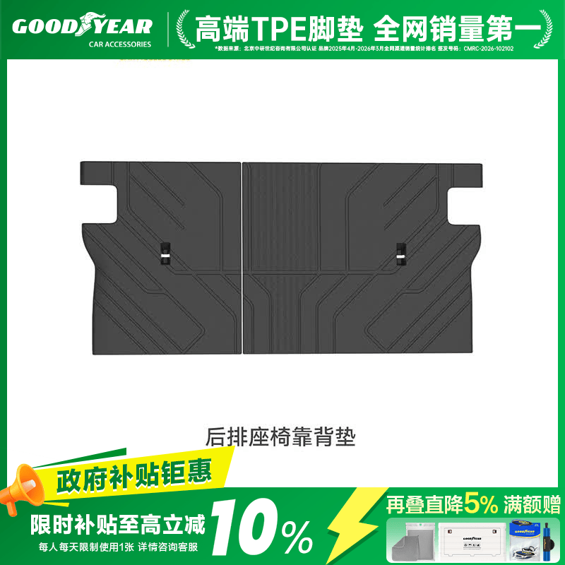 固特异（Goodyear）高边TPE汽车脚垫适用于蔚来乐道L90/L60/L80后备箱垫车垫防护配件 乐道L60 后排座椅靠背垫 24-26款
