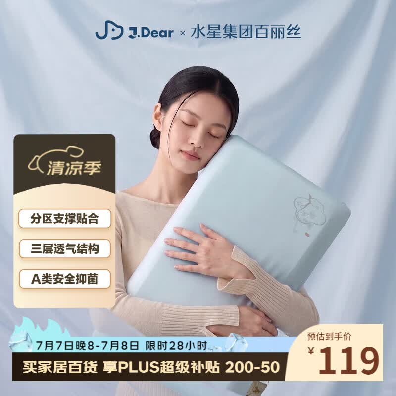 水星家纺百丽丝×JDear京东联名 松池深睡枕头记忆枕颈枕记忆棉枕慢回弹枕