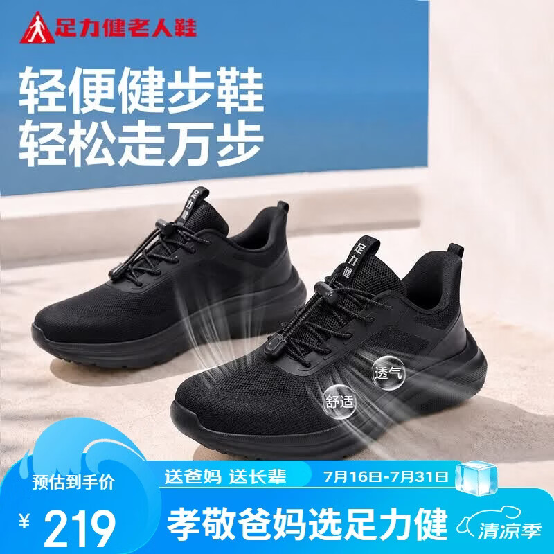 足力健老人鞋春夏季中老年休闲散步运动轻便健步鞋26113011J 男 黑色 42