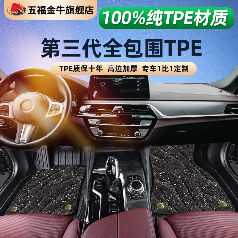 五福金牛适用于新能源特斯拉比亚迪理想小米SU7脚垫专用高边全TPE汽车脚垫 【高立边-大包围】TPE-黑星河毯 5座专车定制 联系客服核实信息