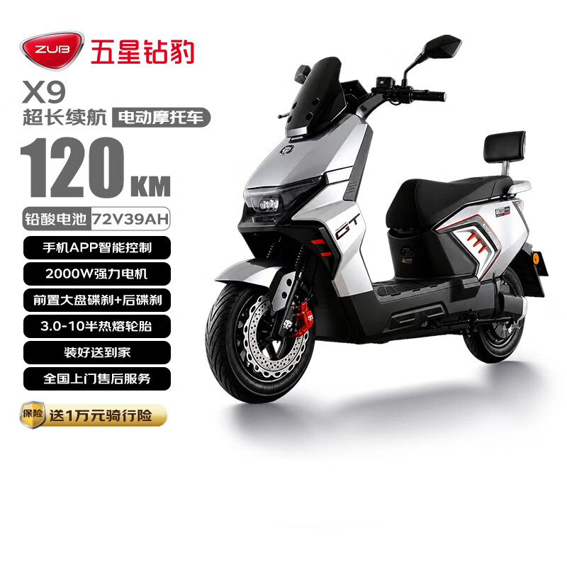 五星钻豹电动摩托车X9长续航电动车72V39AH石墨烯2000W大功率高速电摩智能半热熔胎外卖通勤金属钛银