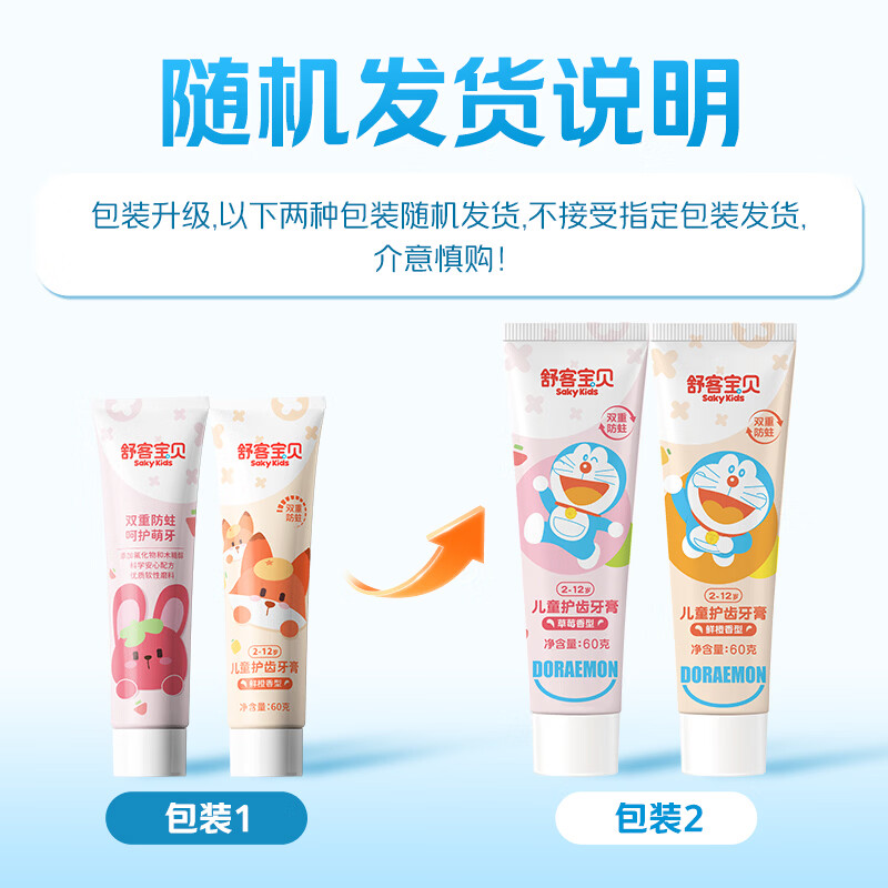 舒客儿童牙膏双重防护防蛀温和含氟木糖醇固齿护齿2-6-12岁宝宝专 【爆款】草莓60g+鲜橙60g