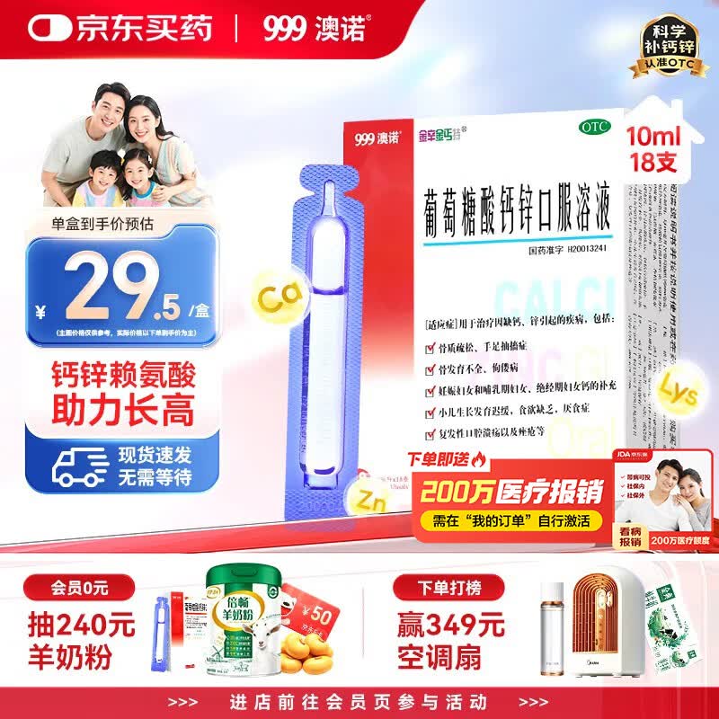 澳诺葡萄糖酸钙锌口服溶液 10ml*18支/盒 葡萄糖酸锌 葡萄糖酸钙 儿童 补锌 葡萄糖酸锌口服液京东自营