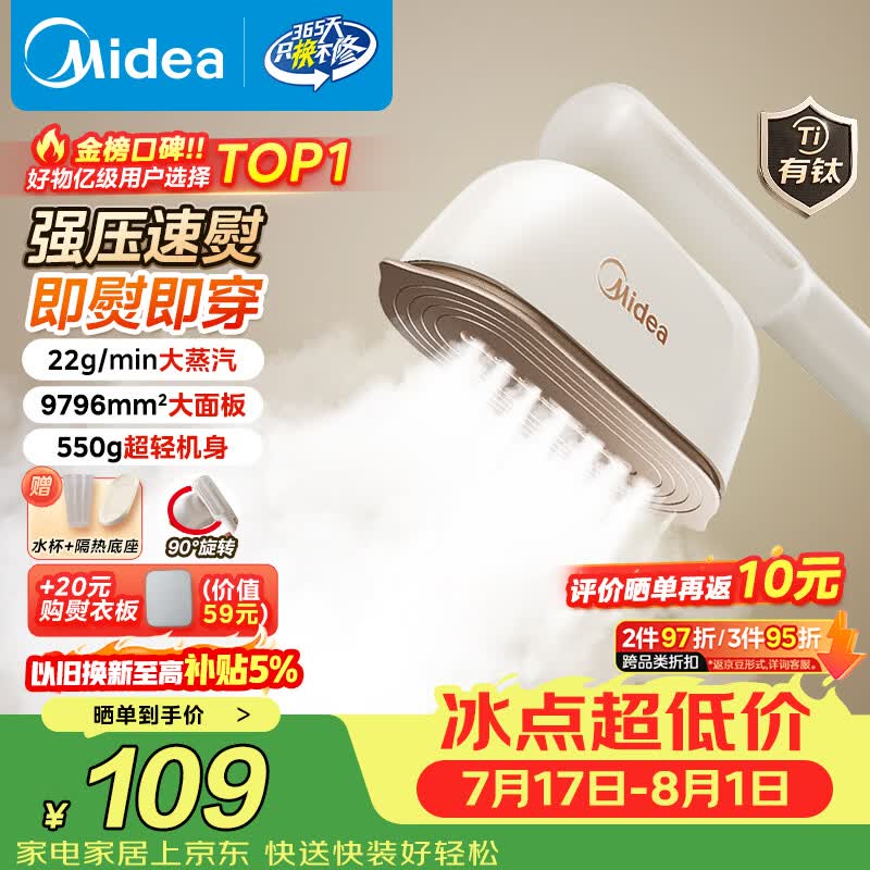 美的（Midea）【有钛超大蒸汽】手持挂烫机/电熨斗22g/min大蒸汽小型家用差旅便携熨烫机拼豆礼物YBJ12JD