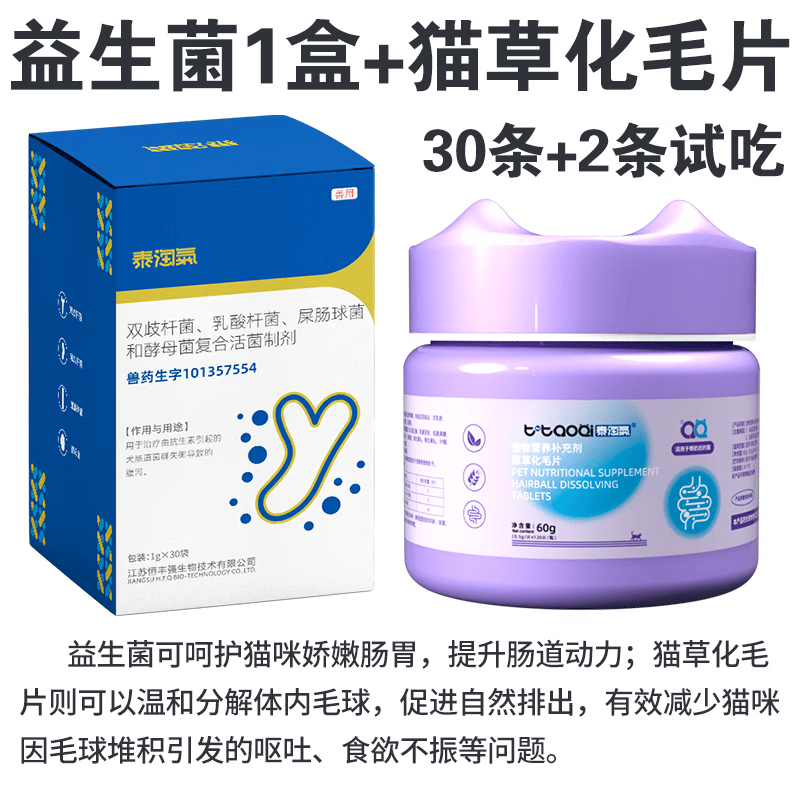 泰淘气宠物益生菌猫咪狗狗专用活菌成幼犬小狗调理肠胃腹泻太淘气 【32条】 30条*1盒 +猫草化毛片(排毛球少呕吐)