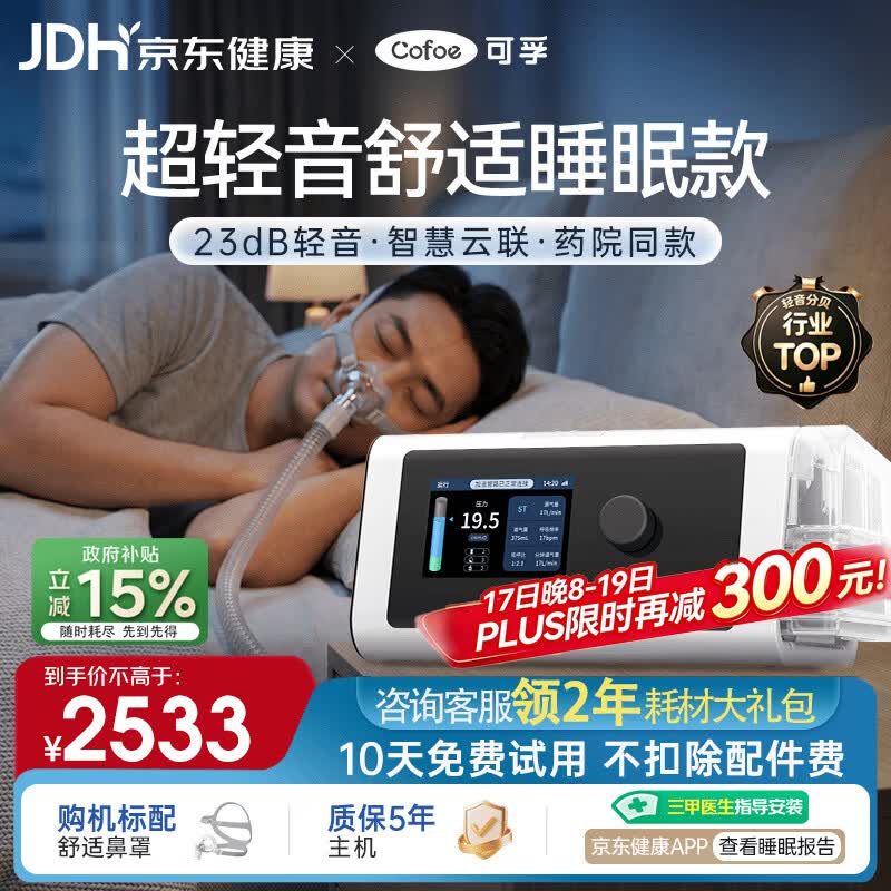 可孚BR220SW双水平23dB轻音呼吸机睡眠暂停打鼾家用止鼾器防打呼噜