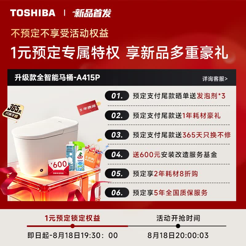 东芝（TOSHIBA）新品首发小海豚A415P智能马桶1元预定专属权益 【新品首发】小海豚A415P专属权益预定