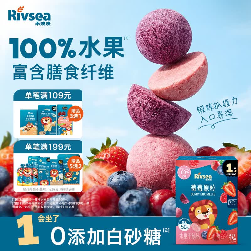 禾泱泱7倍水果浓缩莓莓原粒15g 宝宝儿童零食100%水果入口易溶