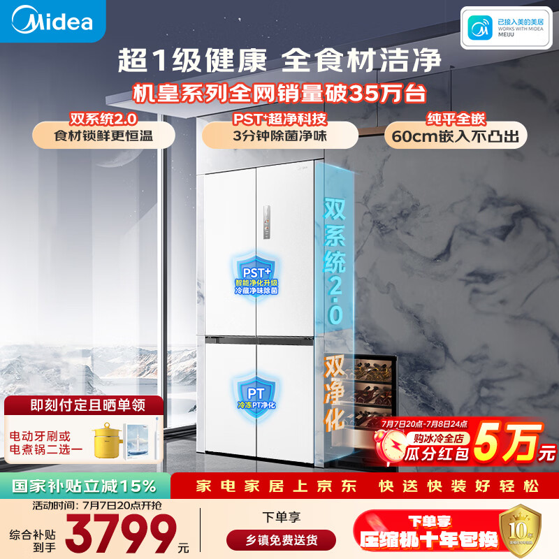 美的M60小机皇515升十字门冰箱超薄嵌入式双系统2.0大容量以旧换新MR-541WUSPZE国家补贴520姐妹