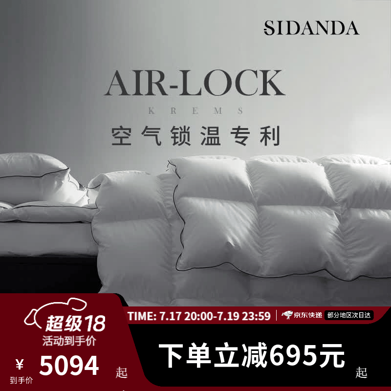 SIDANDA波兰95白鹅绒冬被保暖专利羽绒被子160支全棉加厚锁温被芯 2026升级款 波兰95鹅绒保暖冬被 220*240cm（填充1205g）