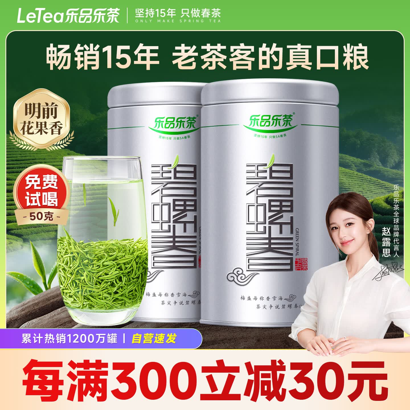 乐品乐茶特级明前碧螺春绿茶2026新茶浓香耐泡口粮茶叶礼盒250g送礼自己喝