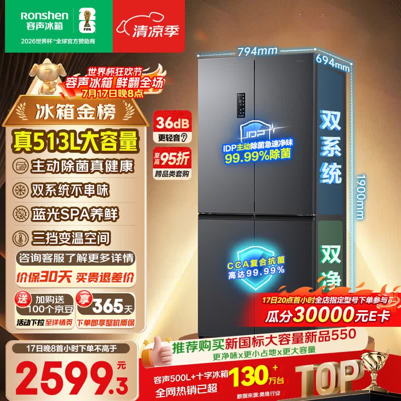 容声513pro十字门电冰箱双系统双循环除菌净味一级能效风冷无霜大容量四开门国家补贴BCD-513WD15FPA