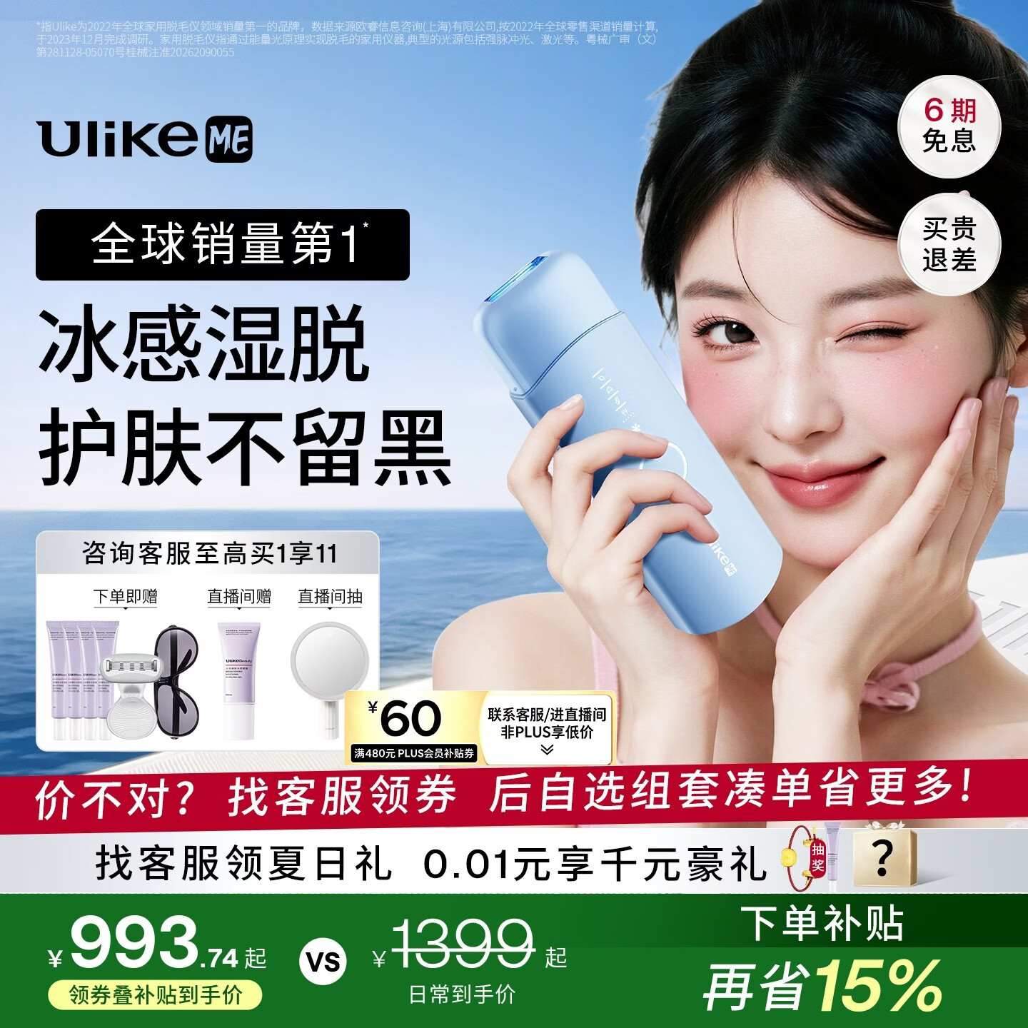UlikeME自营剃脱毛器 1229元 - 86线报