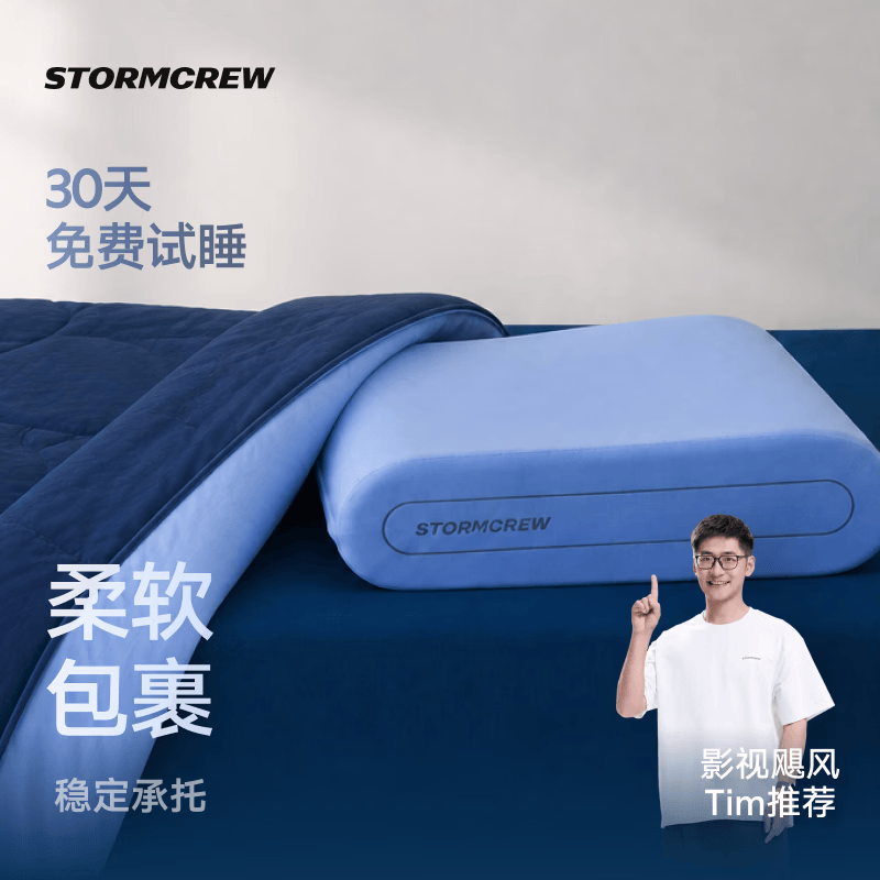 影视飓风年糕枕STORMCREW枕头睡眠侧睡记忆棉枕芯凉感抗菌枕头套 单只装(枕芯*1+枕套-影 单只装(枕芯*1+枕套-影调蓝*1)